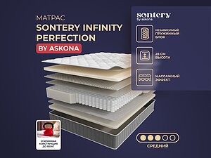   Sontery by Askona Infinity Perfection