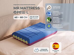 ������ ������� Mr.Mattress Fresh L