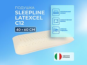 ������ ������� Sleepline Latexcel C12