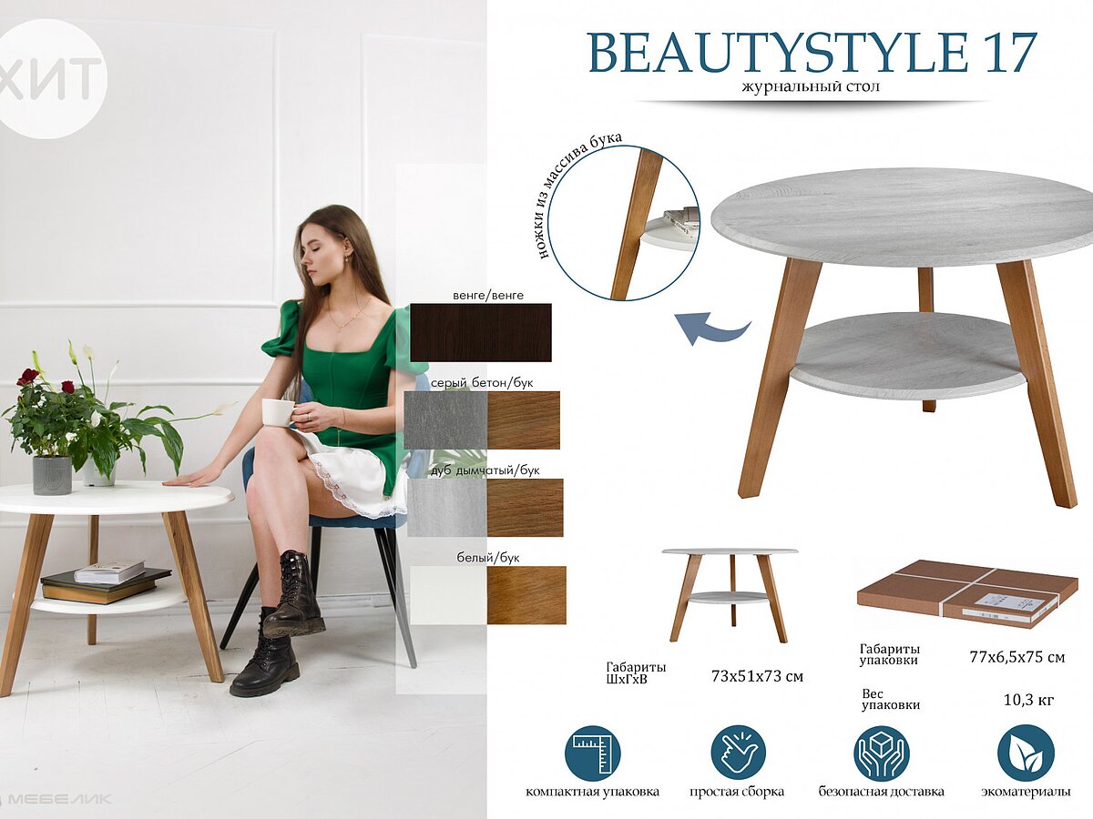   BeautyStyle 17