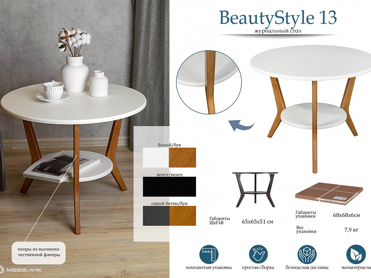   BeautyStyle 13