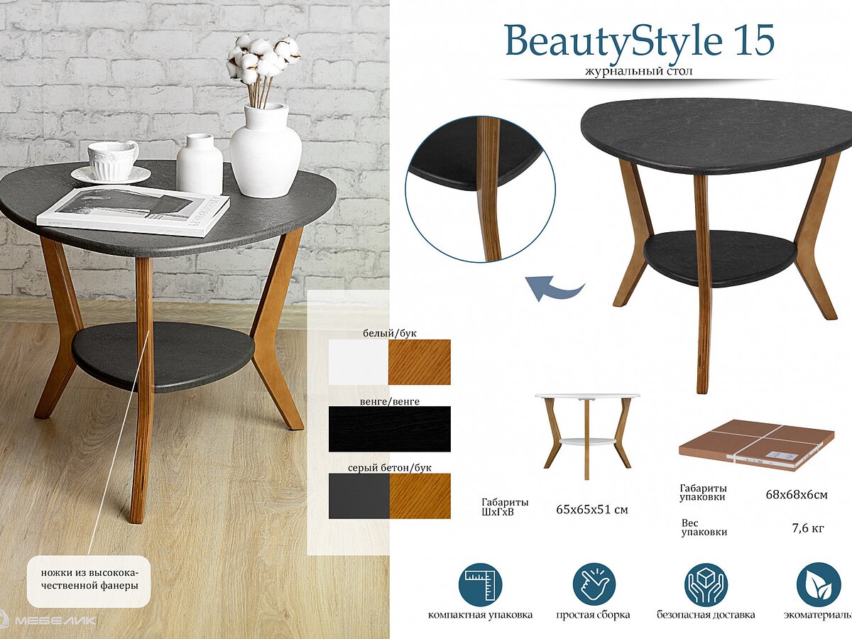   BeautyStyle 15
