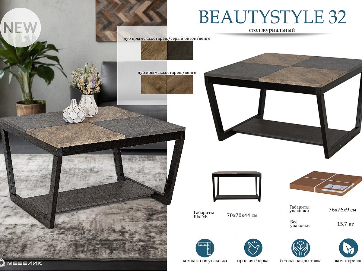   BeautyStyle 32