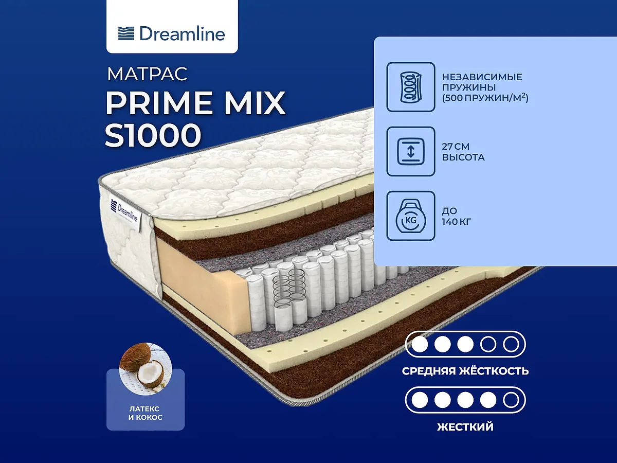 ������ DreamLine Prime Mix S1000 160�200 ��.
                          ������ ����� ���� �1000 �� 119604 ��� � 