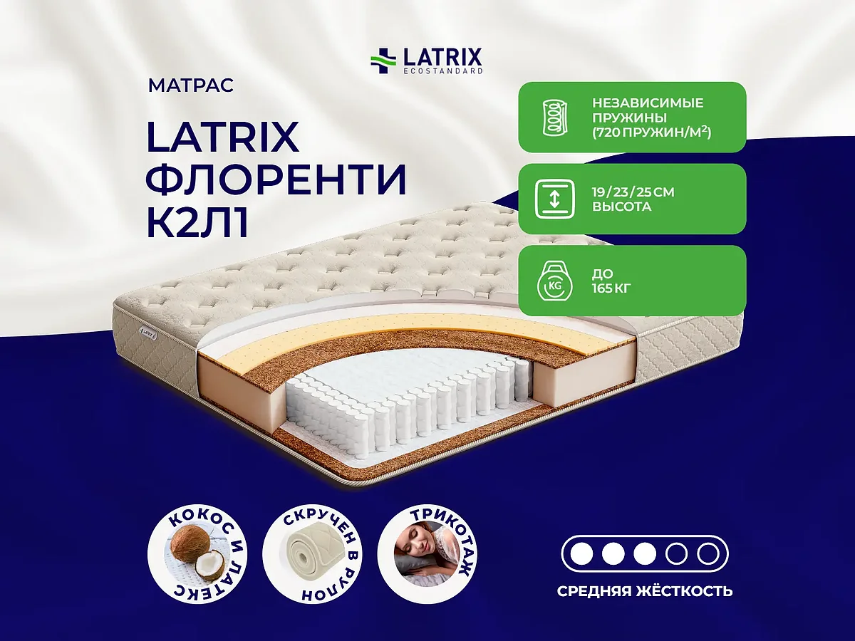 ������ Latrix �������� �2�1 160�200 ��.
                          ������ florenti �� 145215 ��� � 