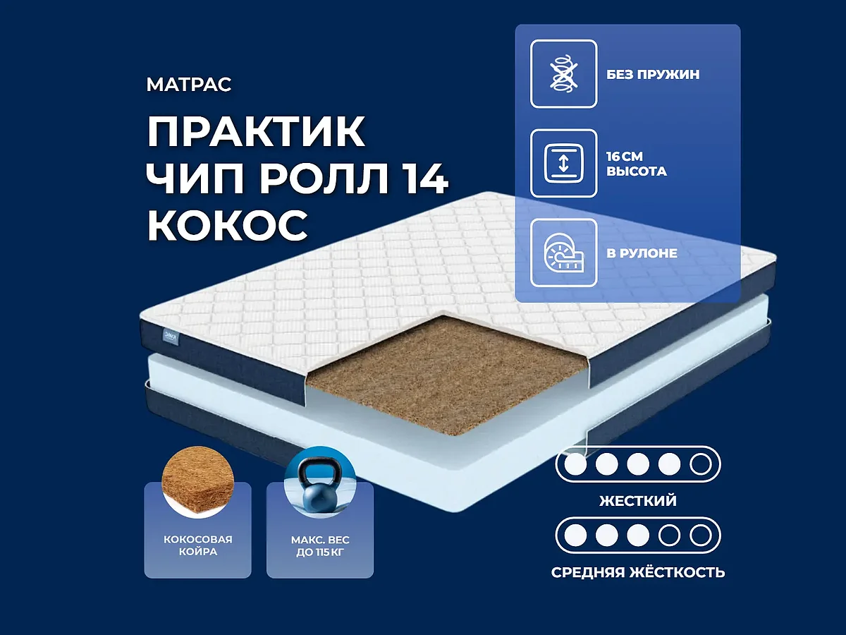 ������ Dimax ������� ��� ���� 14 ����� 160�200 ��.
                          ������ ������ Practic Chip Roll 14 Cocos �� 32987 ��� � 