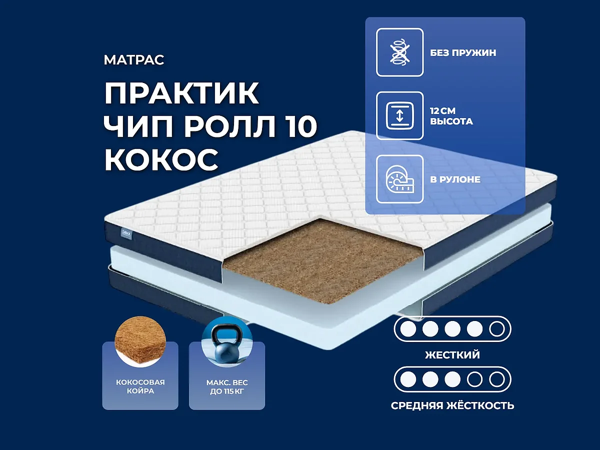 ������ Dimax ������� ��� ���� 10 ����� 160�200 ��.
                          ������ ������ Practic Chip Roll 10 Cocos �� 27494 ��� � 