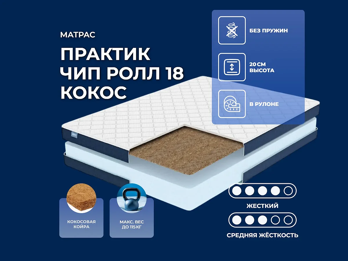 ������ Dimax ������� ��� ���� 18 ����� 160�200 ��.
                          ������ ������ Practic Chip Roll 18 Cocos �� 38494 ��� � 