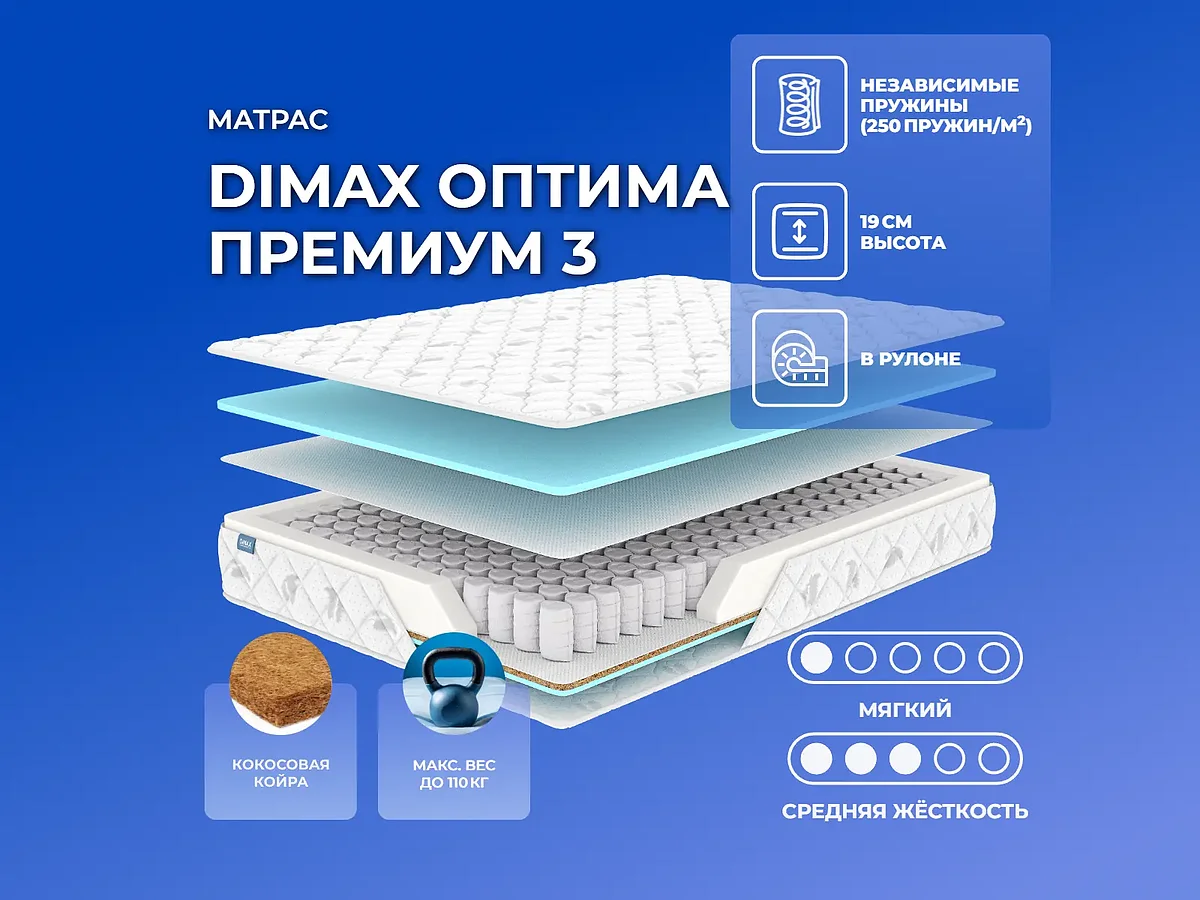 ������ Dimax ������ ������� 3 160�200 ��.
                          ������ optima Premium 3 �� 26854 ��� � 