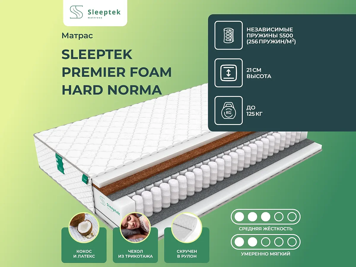 ������ Sleeptek Premier Foam Hard Norma 160�200 ��.
                          ������ ������� ���� ���� ����� �� 64560 ��� � 