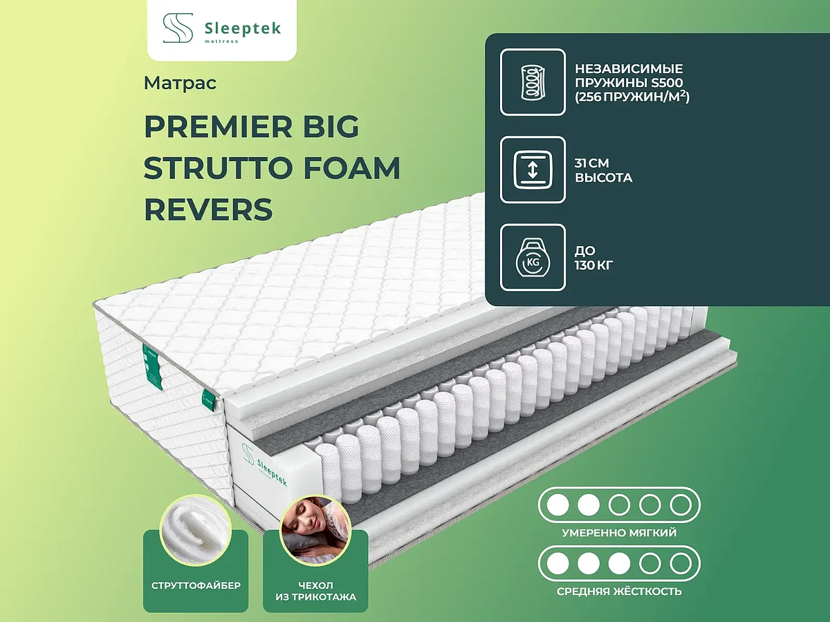 ������ Sleeptek Premier Big Strutto Foam Revers 160�200 ��.
                          ������ ������� ��� ������� ���� ������ �� 88800 ��� � 