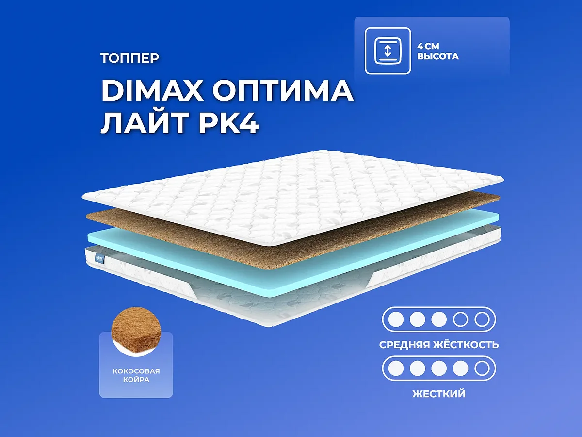 ������ Dimax ������ ���� PK4 160�200 ��.
                          ������ optima Lait �� �� 12440 ��� � 