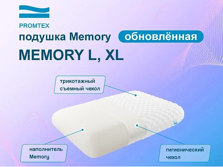  Promtex Memory L