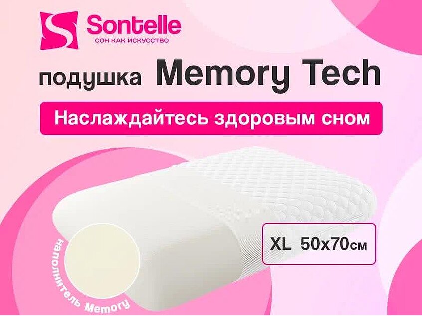  Sontelle Memory Tech XL
